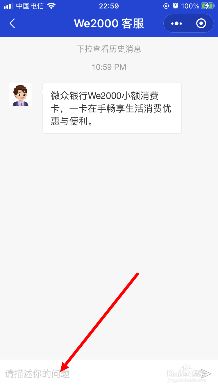 微信微众银行we2000备用金多久还款