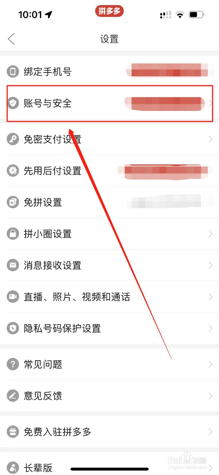 拼多多怎么才能冻结当前账户