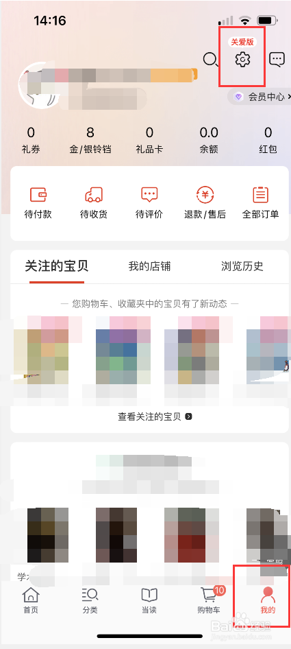 当当怎么删除收货地址
