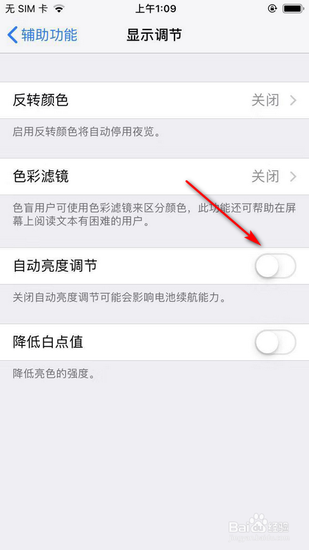 苹果手机打游戏屏幕画面变暗怎么办