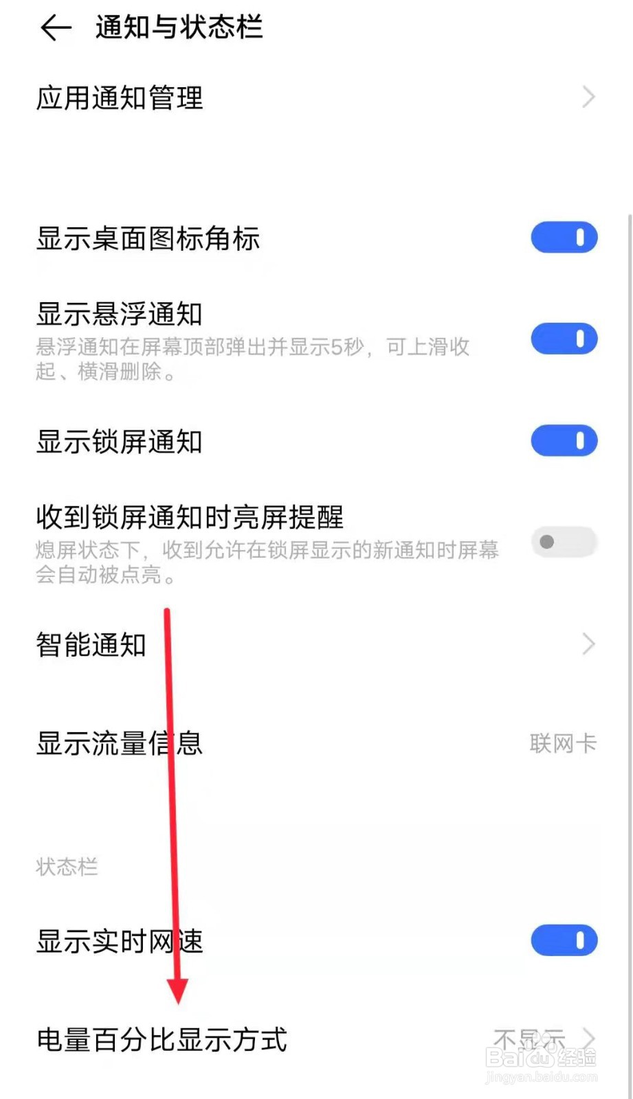 vivo手机怎么看电量百分比