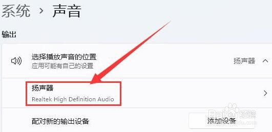 Windows11如何设置扬声器音量