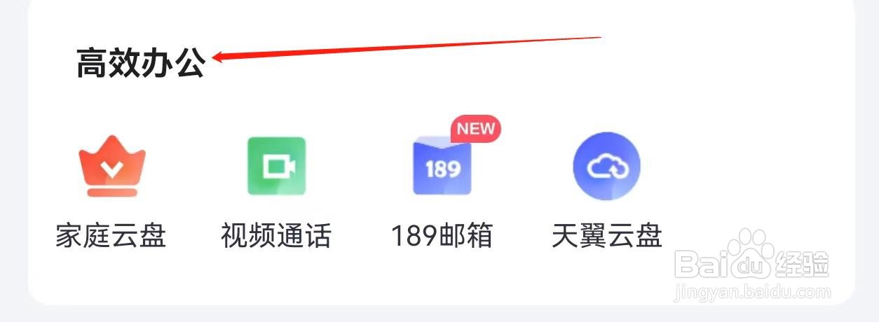 小翼管家怎么查询高效办公