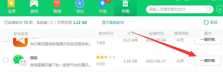 利用360软件管家如何卸载软件？