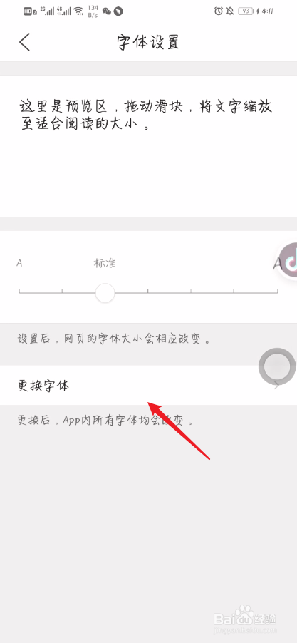 QQ浏览器如何更改字体呢？