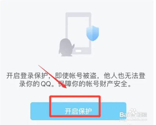 华为手机QQ怎么开启登录保护