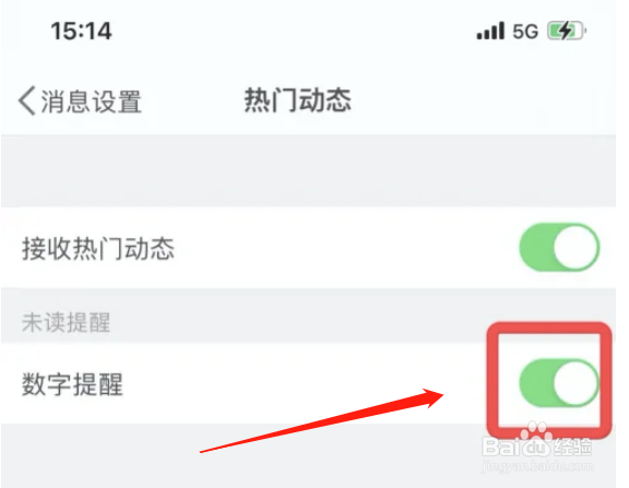 微博APP如何开启热门动态数字提醒功能