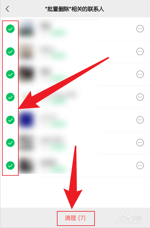 手机微信批量群删好友的方法