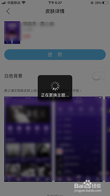 网易云音乐怎么换肤