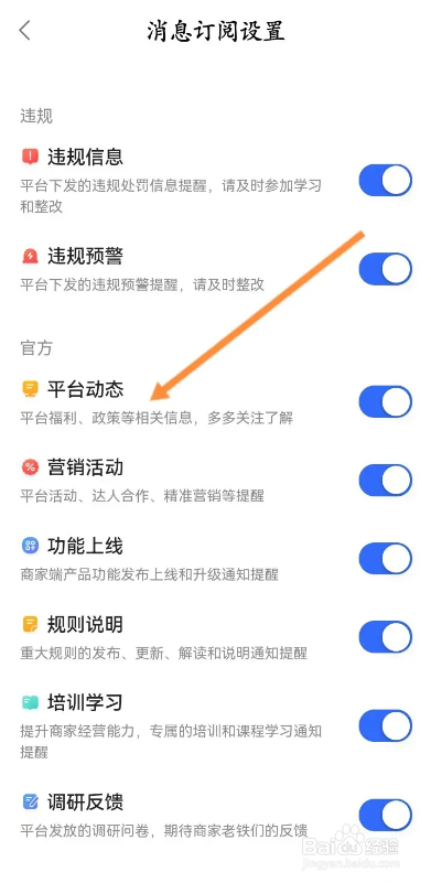 快手小店商家版如何开启平台动态通知功能？
