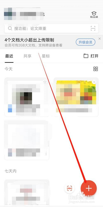 WPS office如何新建PDF
