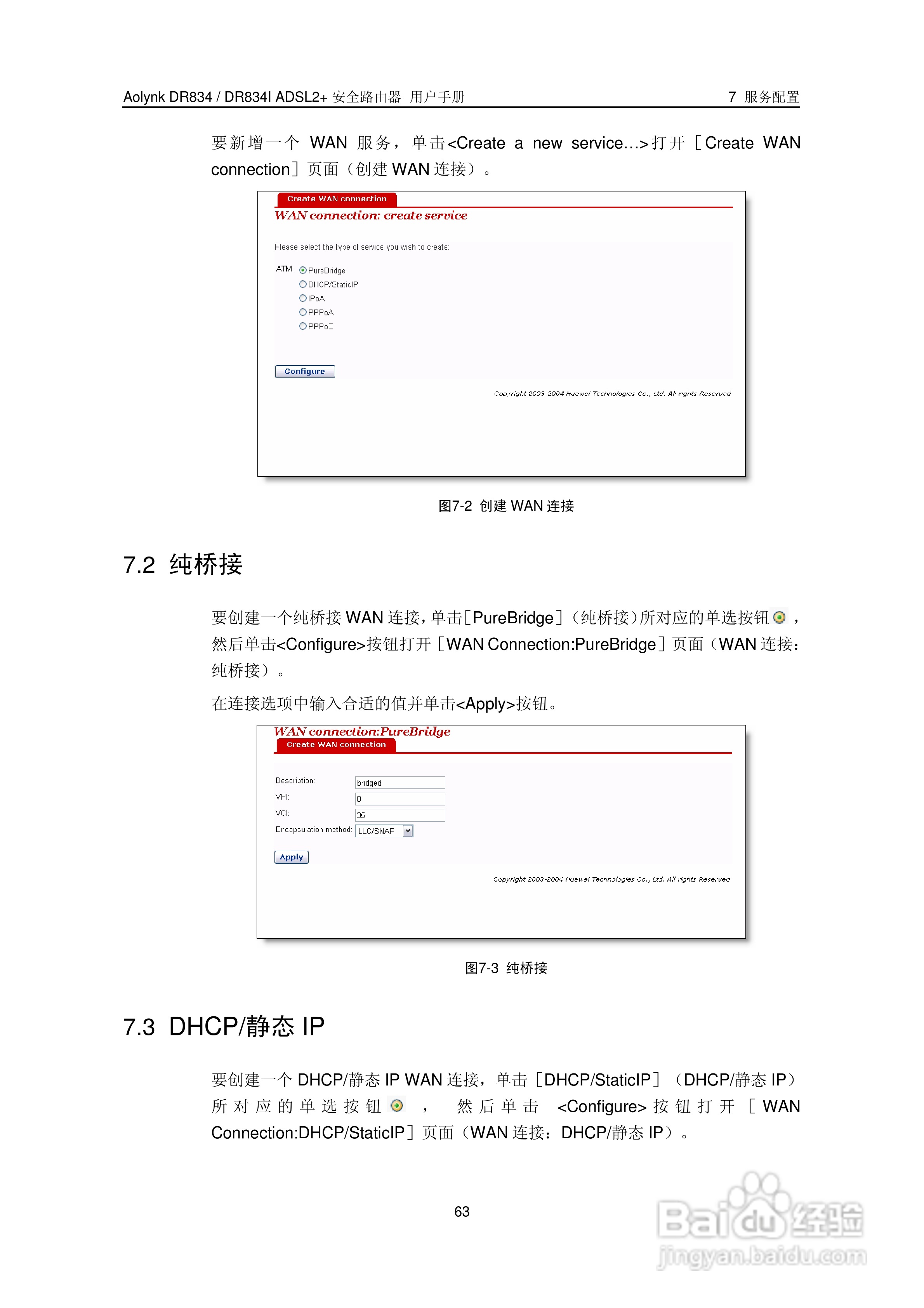 华三交换机DR834IADSL2+形说明书:[7]