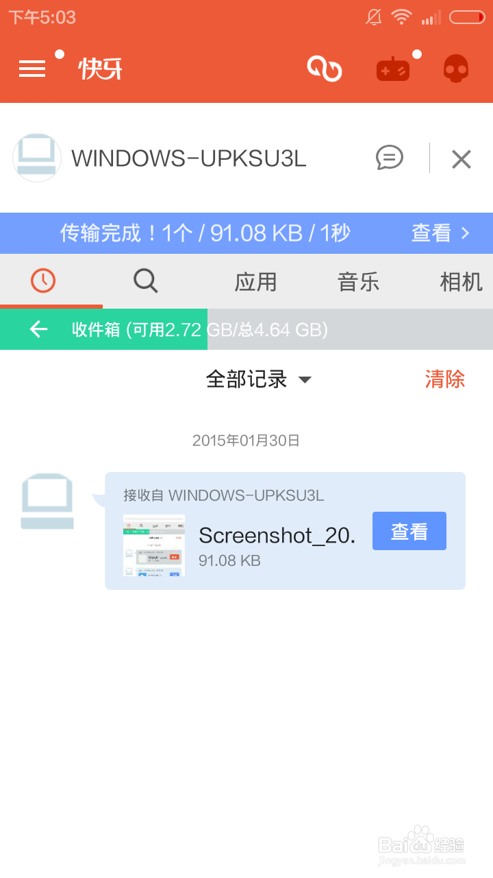 电脑与手机“零”流量无线互传