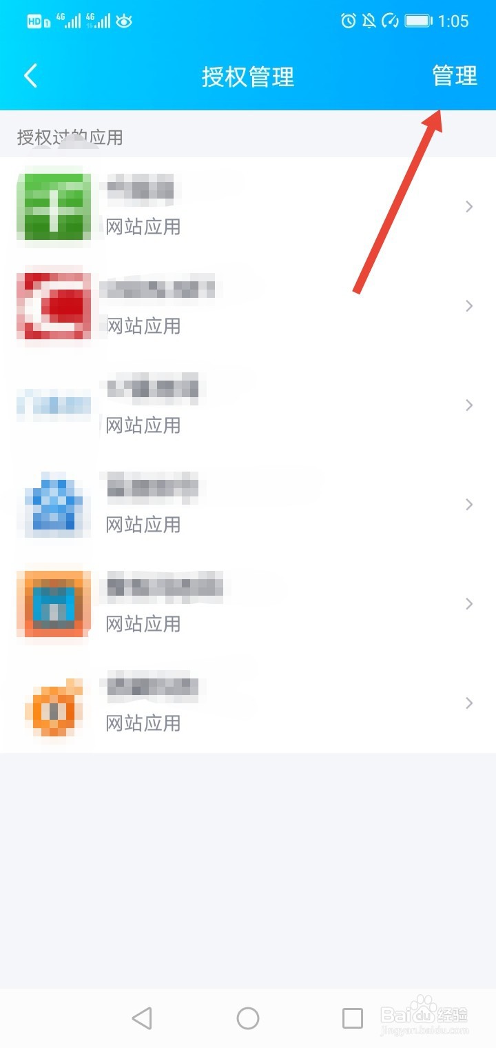 怎么解除QQ和网站的授权