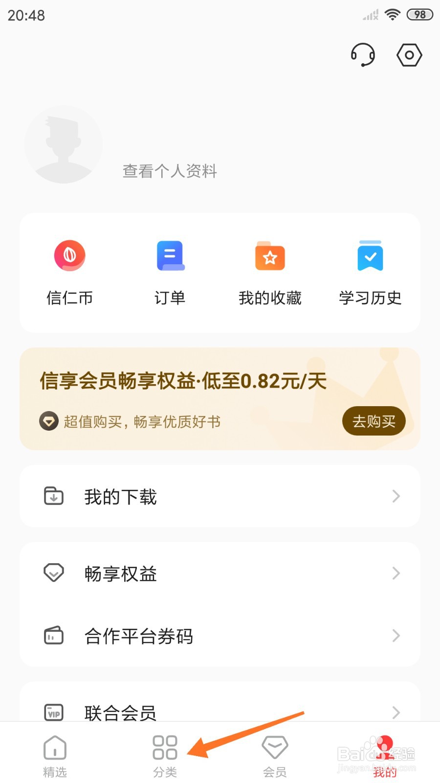 中信书院中怎么查看积极回应