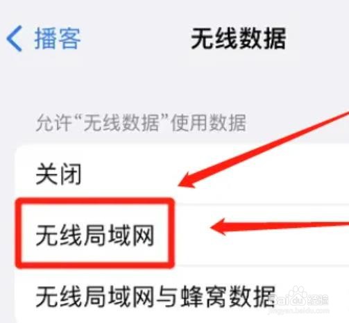 怎么激活iphone播客无线局域网功能