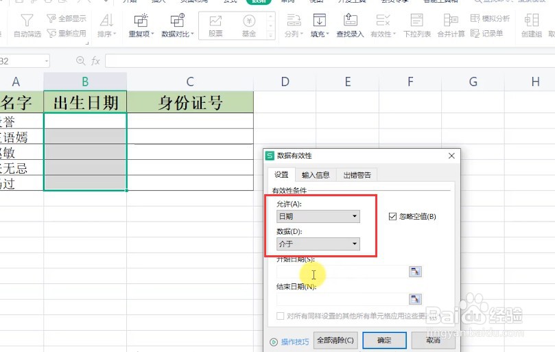 表格小技巧:限定日期输入范围和限制文本长度