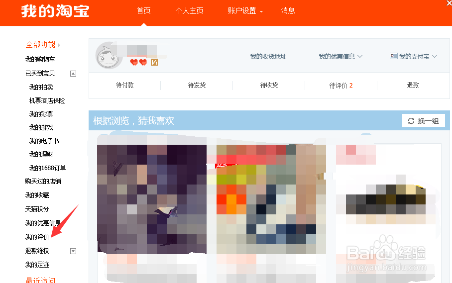 淘宝怎么查看自己的评价,淘宝评价了怎么看不到