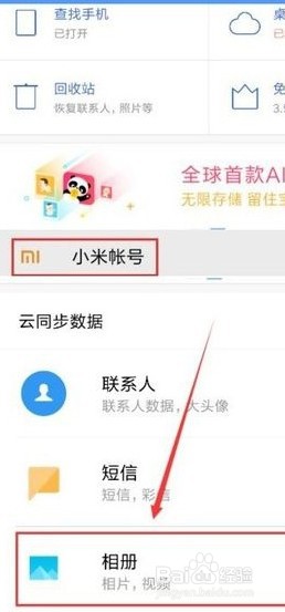 小米手机回收站恢复的照片如何查看