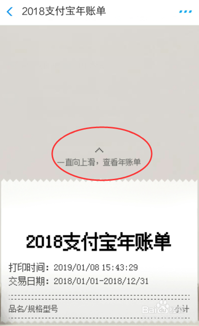 怎么查看支付宝2018年度账单、年账单在哪里查询