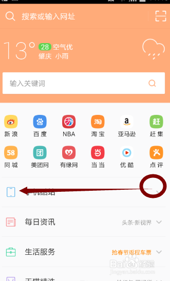 手机上怎么把百度经验放在桌面