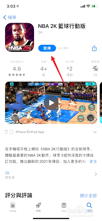 手机苹果商店找不到nba2k19怎么办