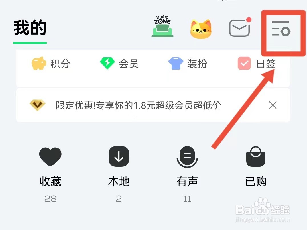 QQ音乐定时关闭如何设置播完整首歌后关闭