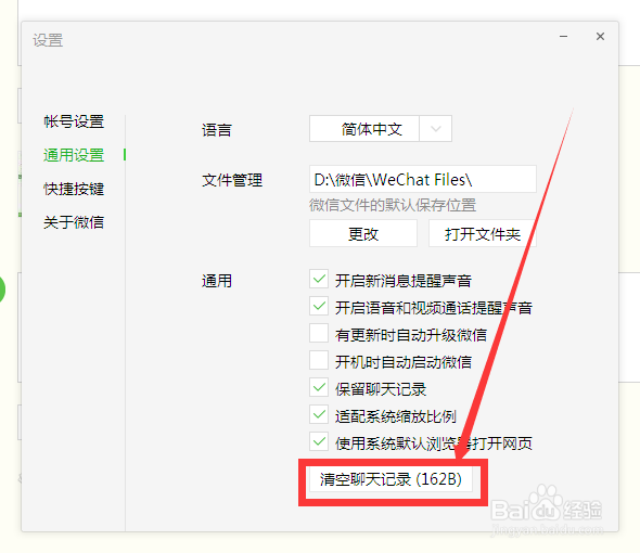 如何清空微信电脑版的聊天记录