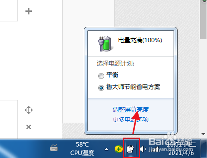 怎样调整电脑屏幕的亮度?