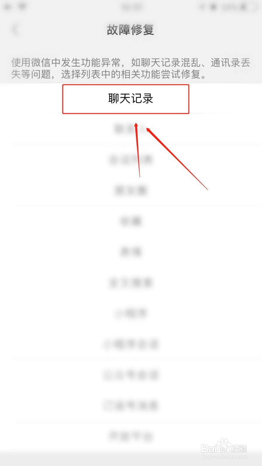 如何恢复不小心删除的微信聊天记录?简单方法