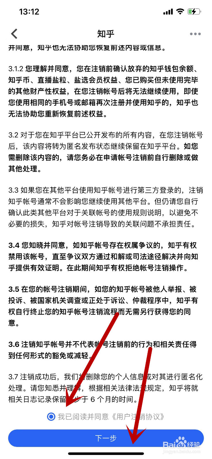 如何注销自己的知乎账号