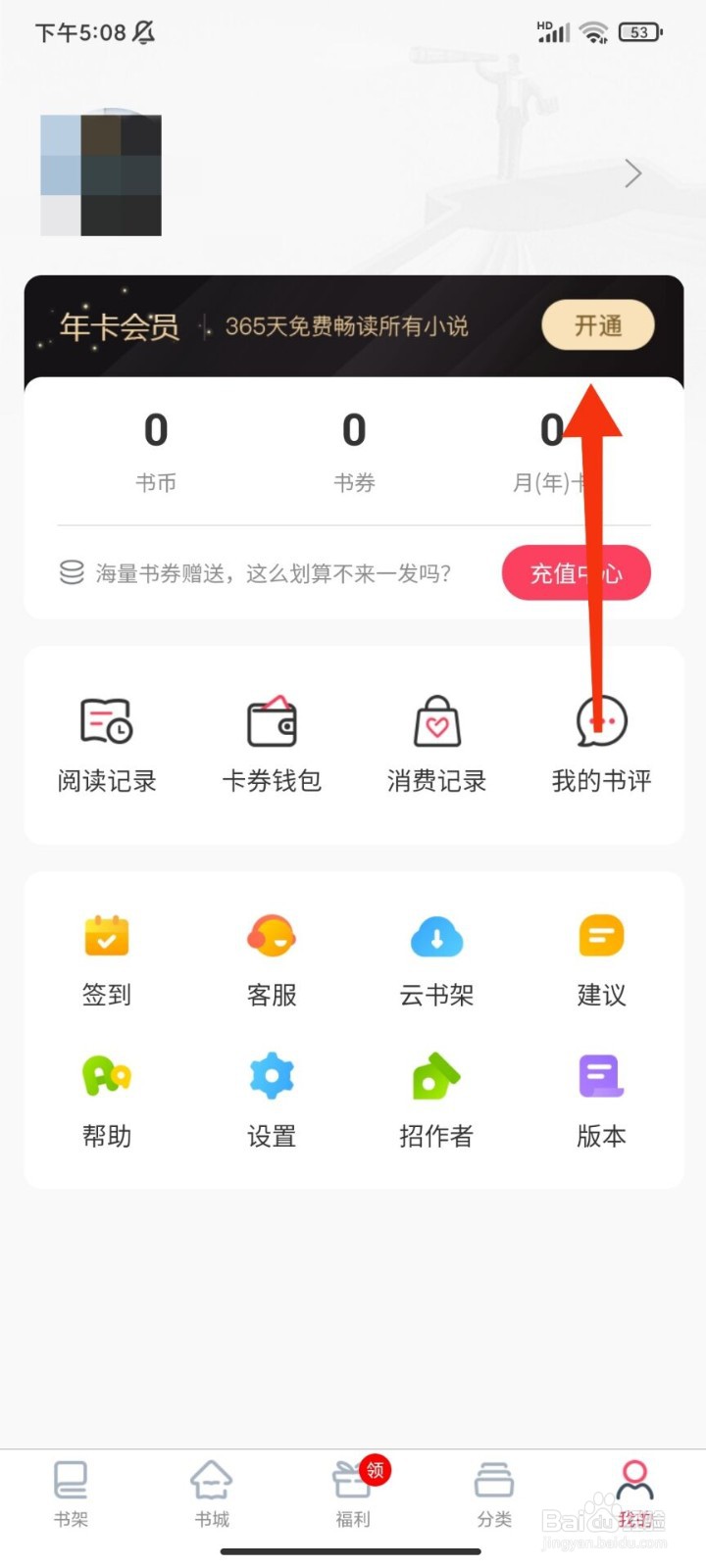 笔尚小说怎么开通会员