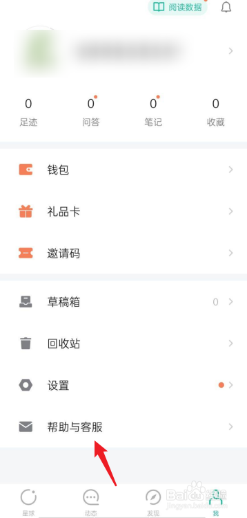 知识星球APP如何去联系客服