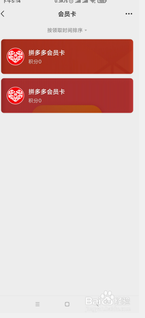 手机微信如何查看按领取时间排序的会员卡