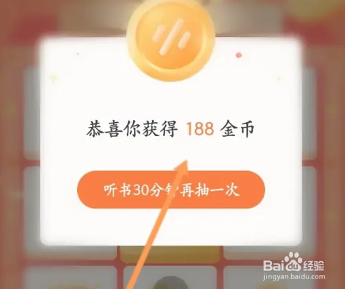 番茄畅听怎么进行福利抽奖