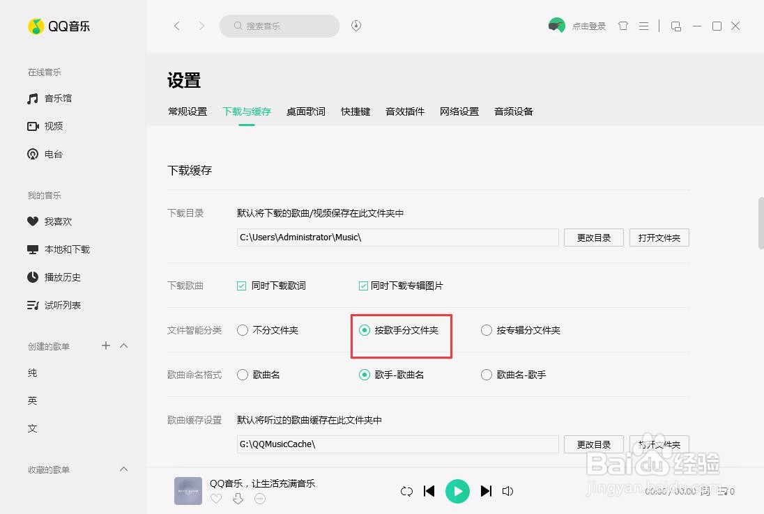 PC端QQ音乐如何设置按歌手分文件夹