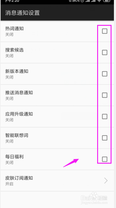 讯飞输入法如何关闭消息通知？