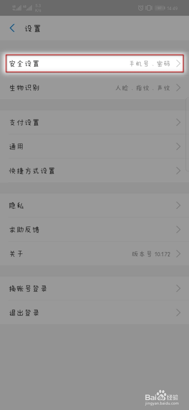 手机版支付宝怎么管理登录设备