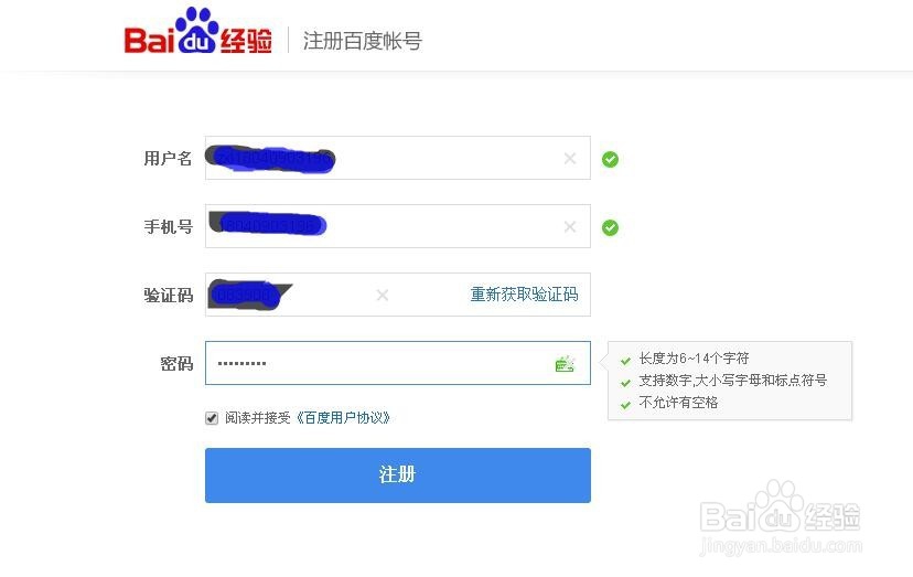 如何注册百度经验账号