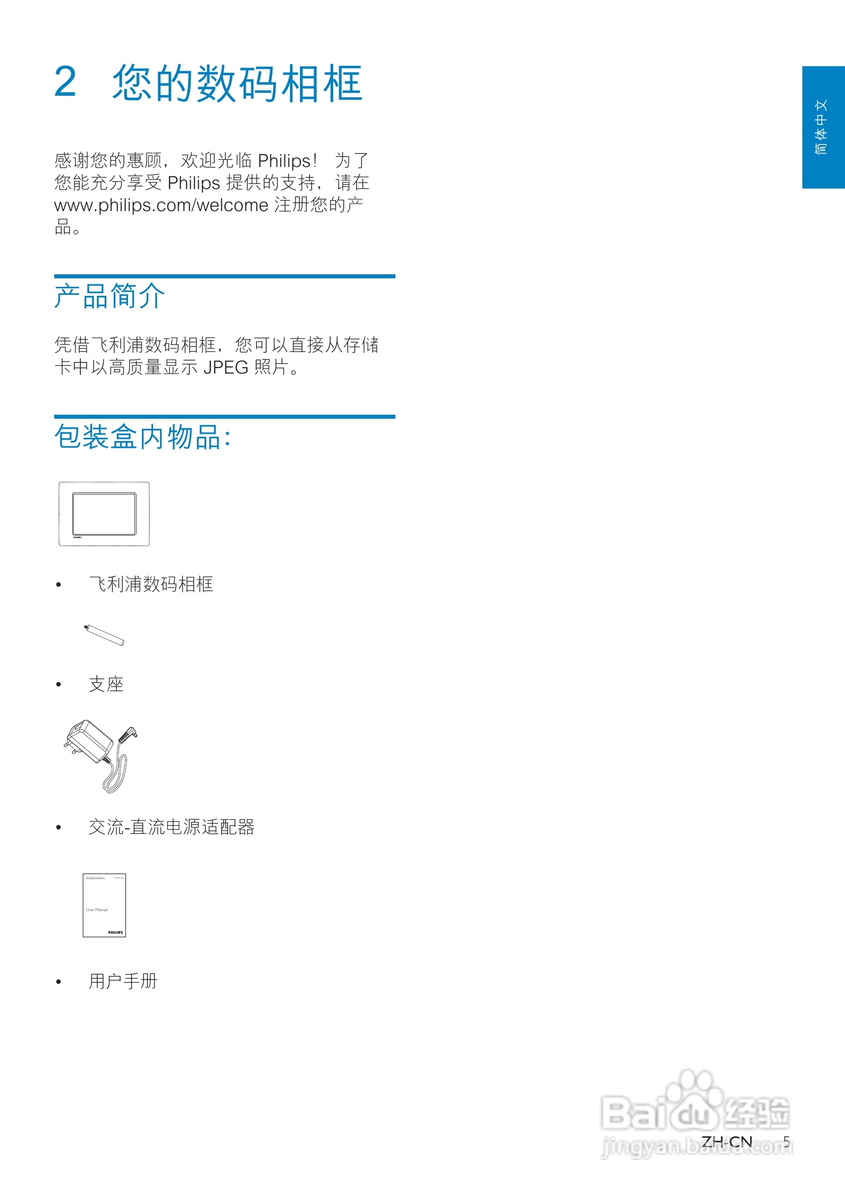 飞利浦SPF1127/93数码相框使用说明书:[1]