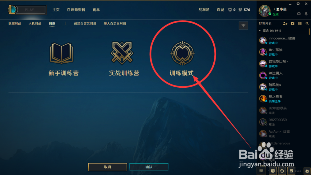 lol训练模式在哪？