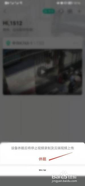 和家亲怎样让移动看家摄像头设备休眠