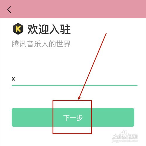 QQ音乐怎样入驻音乐人