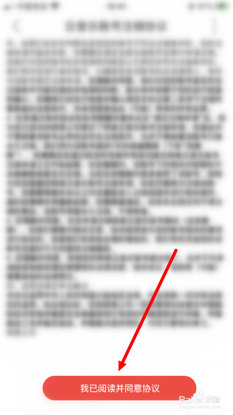 网易云音乐怎么注销帐号