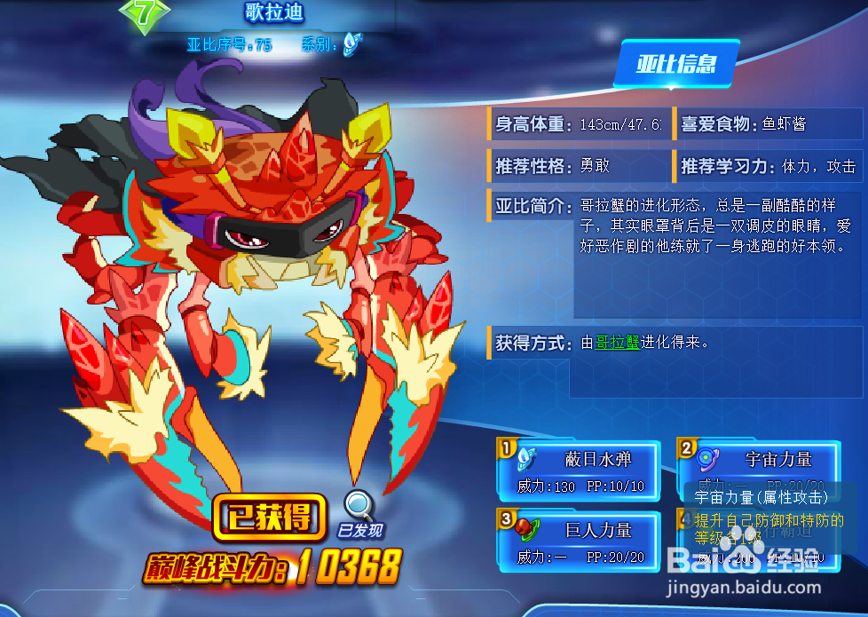 奥拉星歌拉迪技能表及获得方式