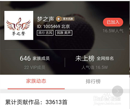 全民K歌如何申请官方认证家族