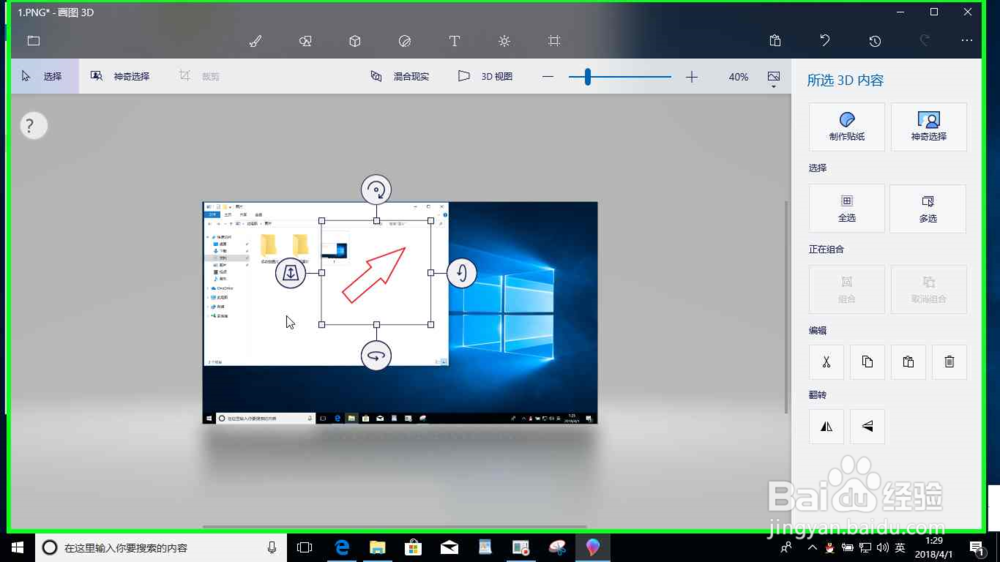Windows10系统电脑画图3D绘制倾斜的箭形图标