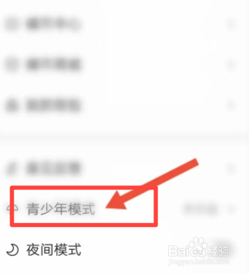 橘子好看软件中怎么开启青少年模式