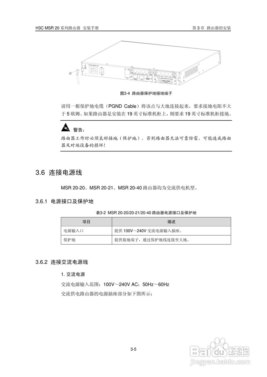 华三交换机MSR20形说明书:[3]