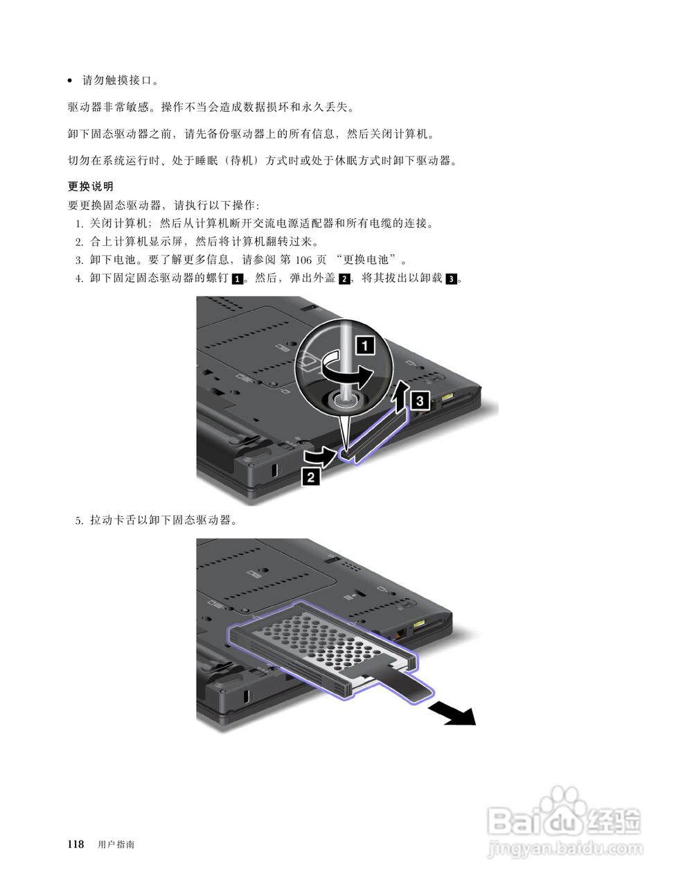 IBM(ThinkPad)X220i笔记本电脑使用说明书:[14]